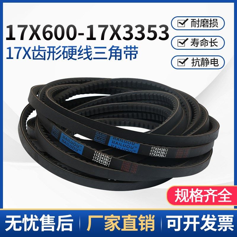 海陆欧17X型三角带17X1500-17X3353型切割带机器传动带三角皮带全,农用物资,苗木固定器/支撑器,淘宝优惠券,粉丝福利购,淘宝优惠卷