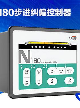 自动纠偏控制器超声波ARISE光电纠偏N180N200卷材纠偏伺服模拟量