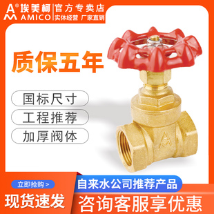 埃美柯铜闸阀4分 dn20自来水阀门家用dn25螺纹dn50重型手动总阀