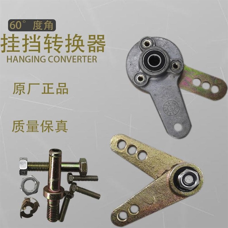 客车綦江变速箱挂档换挡V型转换器原厂转换角选档球头操纵器