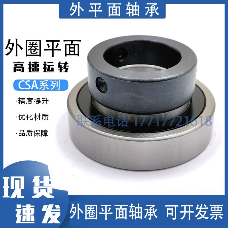 哈尔滨偏心套外圈平面轴承 CSA 204 205 206 207 208 209 210 212