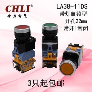 按钮开关LA38 24V小型圆形电源启动停止开关 11DS带灯自锁220V
