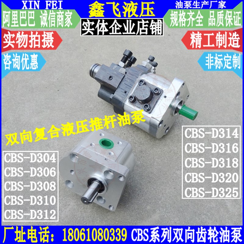 CBS/D316/E316/F316/D318/E318/F318/D320/E320/F320双向齿轮泵
