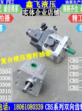 CBS/D316/E316/F316/D318/E318/F318/D320/E320/F320双向齿轮泵