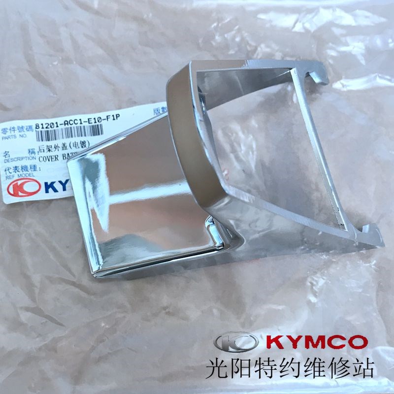 光阳原厂 ANY LIKE150 Q150 CK150T-5 -13 后架装饰盖尾架盖后架