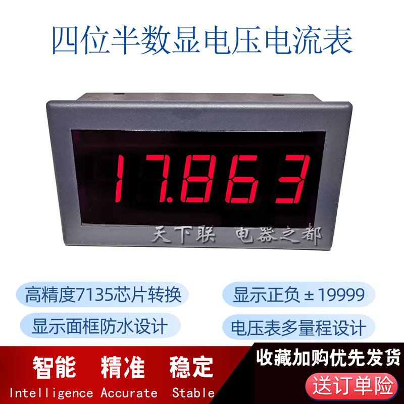 新品四位半高精度数显表5145直流电压电流表 DC10V毫安微安表头