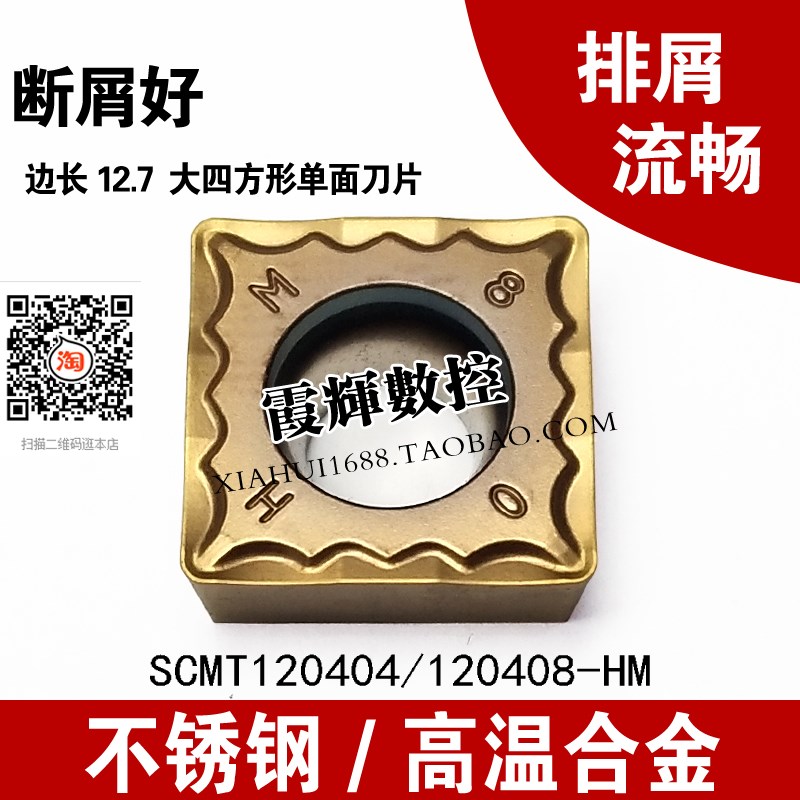 数控刀片正方形SCMT120408-HM120404-HM不锈钢专用倒角机夹车刀粒