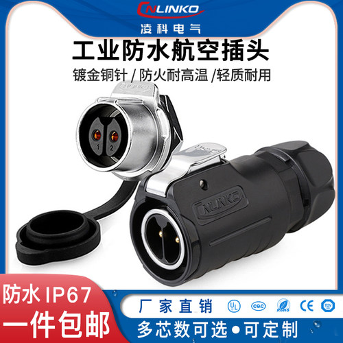 凌科LP20检测设备防水航空插头2-12芯电信号混合带隔栏工业连接器
