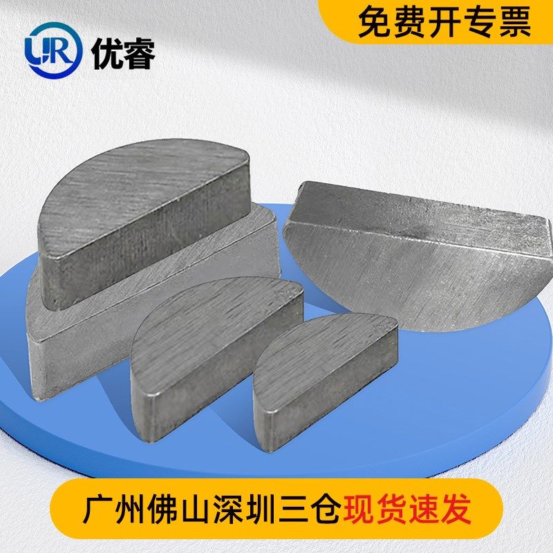 半圆键月牙键月亮键C型健圆键销22.5345半圆销GB1099,搬运/仓储/物流设备,其他起重搬运设备,淘宝优惠券,粉丝福利购,淘宝优惠卷