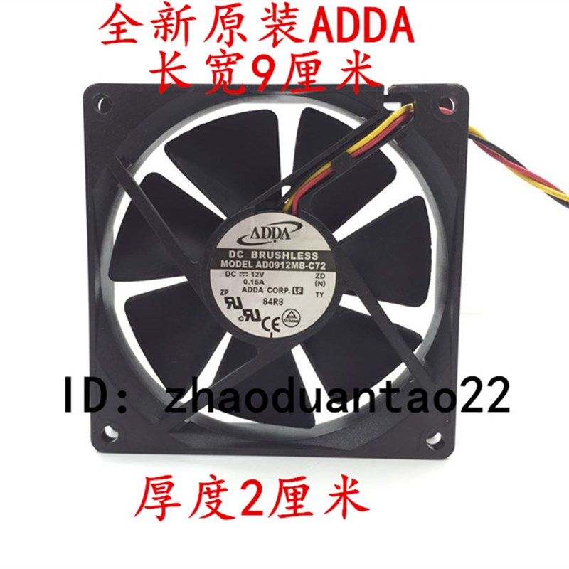 ADDA协禧9020 散热风扇 12V双滚珠 AD0912MB-C72 9厘米 90*90*20