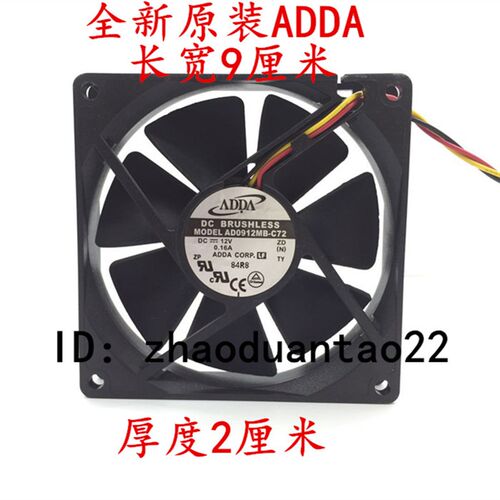 ADDA协禧9020 散热风扇 12V双滚珠 AD0912MB-C72 9厘米 90*90*20