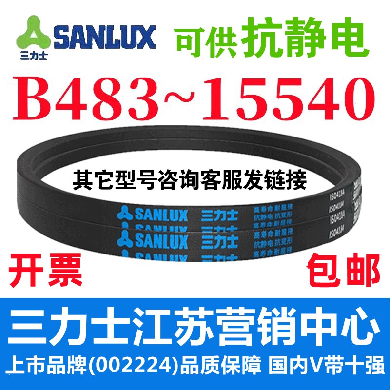 三力士传动带橡胶皮带三角带B型B1000B1016B1020B1025B1030B1036B