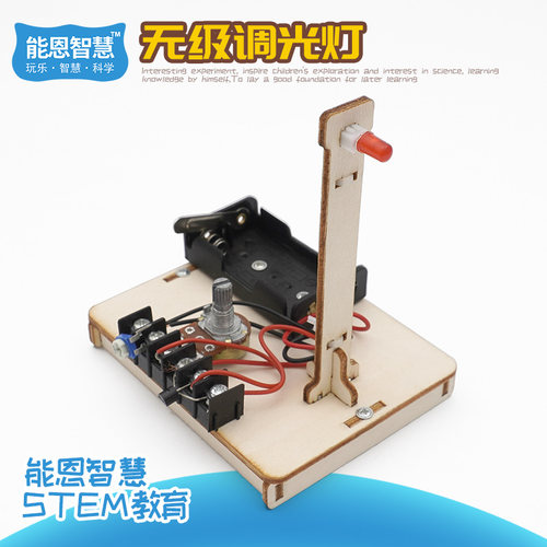 中小学物理类电路知识手工diy无极调光灯stem电子入门科学实验
