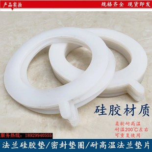 法兰垫片硅胶法兰阀门硅橡胶密封圈耐高温法兰垫片DN40506580100