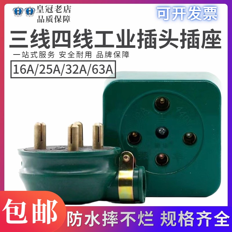 振华三相四线插头插座工业橡皮防水圆头扁脚16A25A32A60A380V绿色