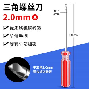 适用于肯德基麦当劳必胜客可达鸭塑料玩具绝缘三角形螺丝刀批