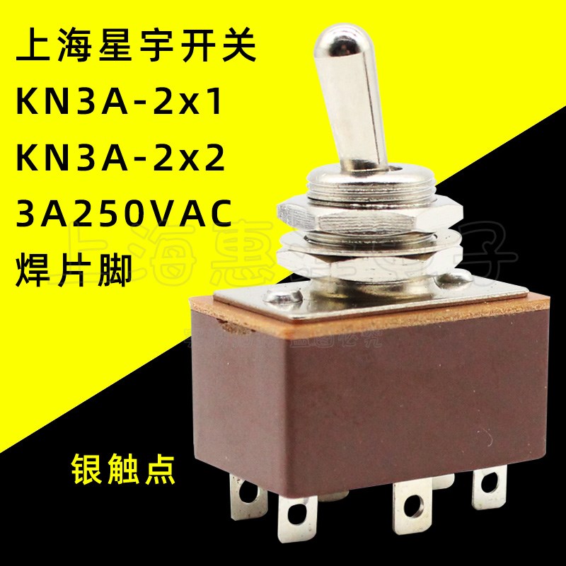 上海星宇KN3A 2*1 2*2纽子 钮子开关3A 4脚6脚2档摇头拨动开关M12
