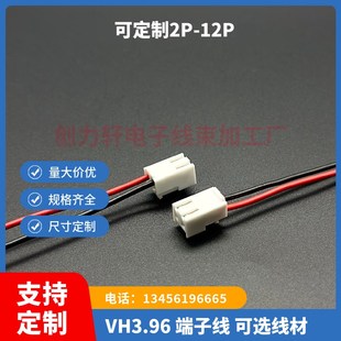 1007 18号 国标线 线束加工 线长15CM 单头线 一头沾锡 VH3.96