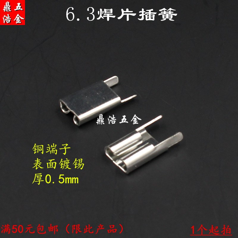 6.3线路板母插簧焊片 250插簧保险端子 PCB焊板插片插簧接线端子