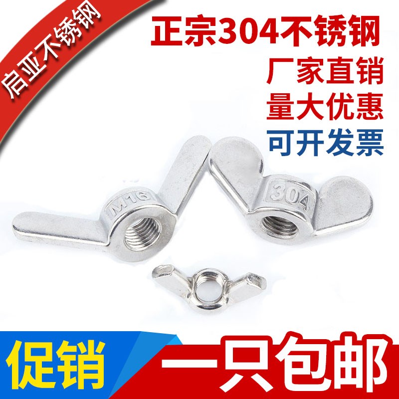 304不锈钢蝶形螺母 螺帽 手拧元宝螺母 羊角螺丝帽M4M5M6M8M10M12