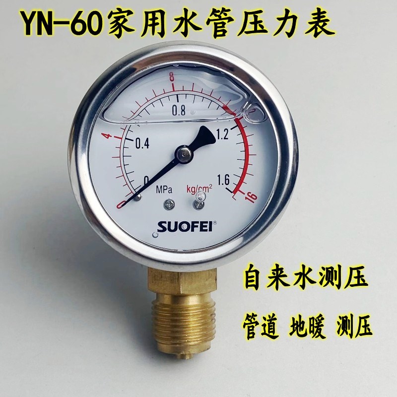 YN-60家用自来水压力表消防管道地暖净水器压力检测2分4分螺纹