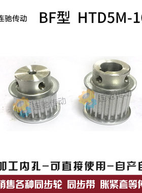 同步轮 同步带皮带轮 5M16齿16T 5/6//8/10/12/BF型同步带轮
