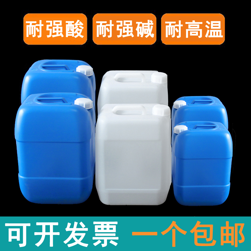25L方桶化工桶加厚运输试剂桶油壶20kg废液桶酒桶15升堆码桶50斤