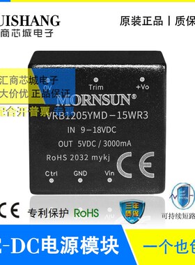 VRB1205YMD-15WR3 金升阳/MORNSUN VRB1203/12/15/24YMD-15WR3