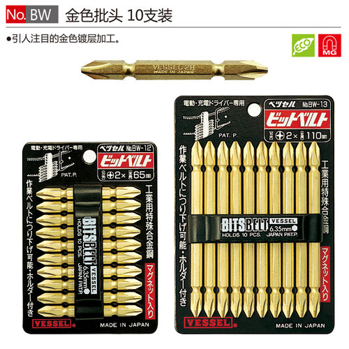 日本VESSEL威赛尔威威双头电动批头强磁加硬十字电钻头BW13 M-A14