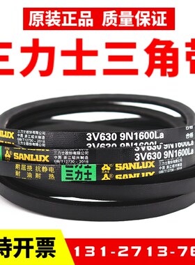 三力士三角皮带3V495 9N1250La/3V500 9N1270La窄V带传动带