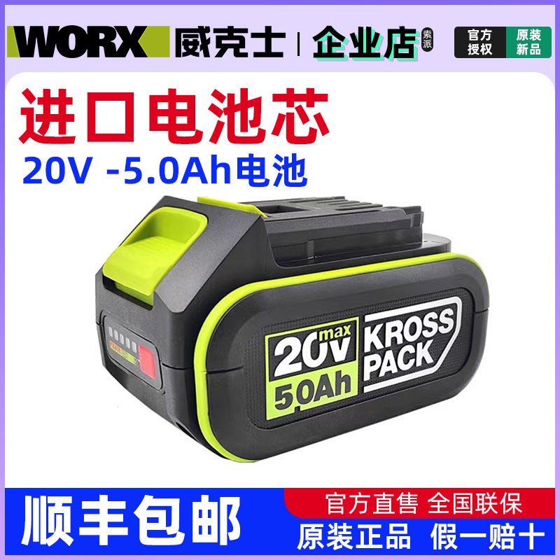 威克士进口3027电池20V锂电通用大脚板原装正品电动工具5.0Ah电池