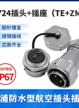 威浦WEIPU防水航空插头插座WY24-2-3-4-9-10-12-19芯TE/KZM螺母座
