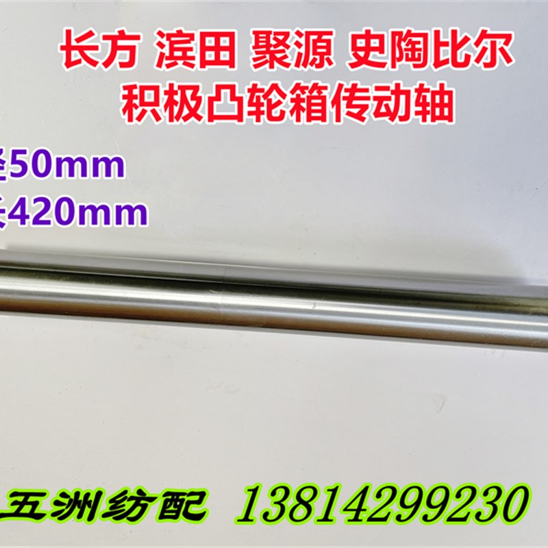 长方滨田聚源史陶比尔积极凸轮箱长度420mm传动轴F140.459.04