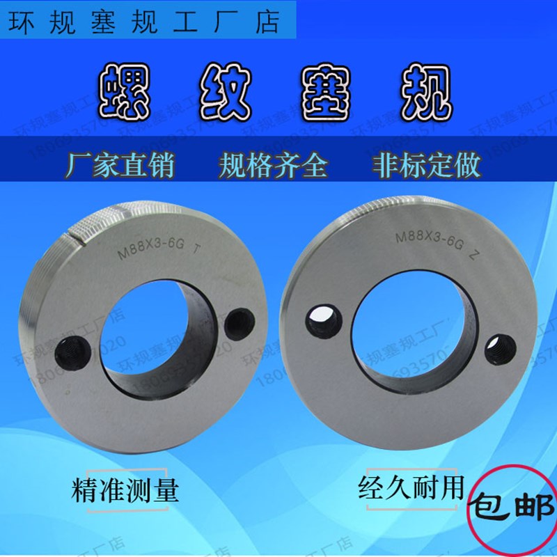 公制螺纹塞规M105*6*5*4*3*2*1.5*1 4H 6H 7H 5G 6G LH通止规量规