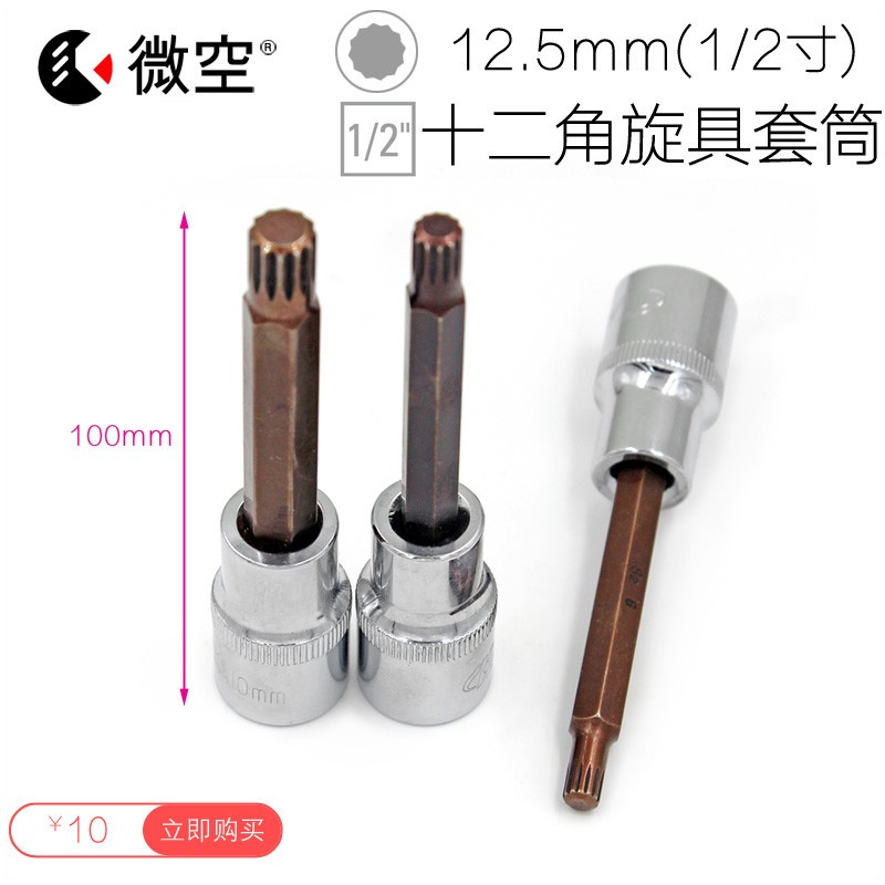 M6M8M10M12压批旋具套筒 加长内12角扳手 梅花风批头 强力花形