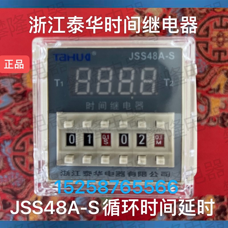 浙江泰华 数显时间继电器JSS48A-S/220V 循环时间继电器JSS48A-S