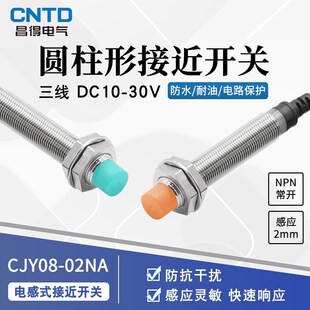 昌得CNTD电感接近开关CJY08S 03NA PA传感器m8直流08E