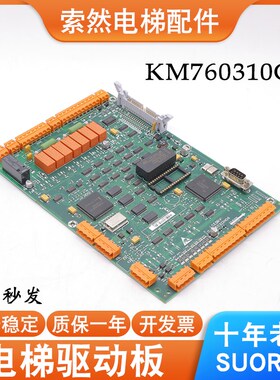 巨人通力电梯驱动板385DRV板 KM760310G01全新原装电子 LCEDRV 板
