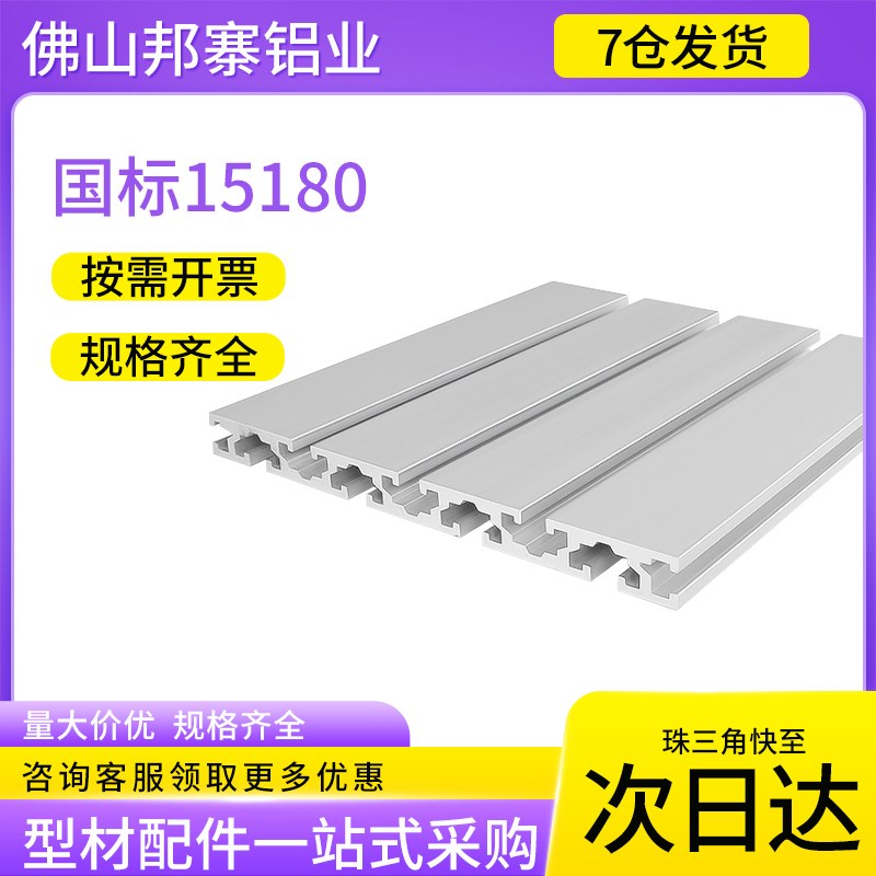 15180国标工业铝合金型材型材雕刻机面板GB15180大型宽台面型材CH