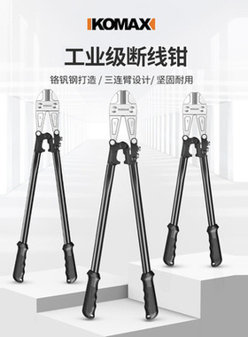 德国KOMAX钢筋剪断钳省力断线钳铁丝钢绳剪钳工业大力破坏锁剪子