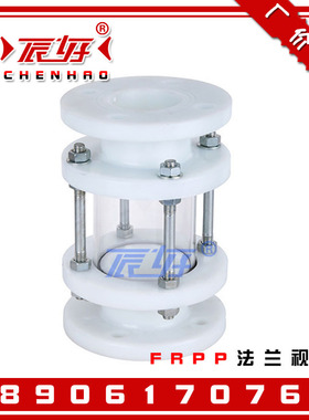 FRPP增强聚丙烯塑料法兰视盅 PP防腐蚀钢化硼硅管道玻璃视镜DN100