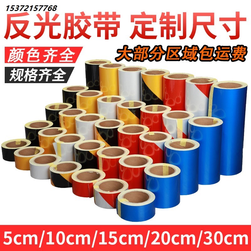 5CM反光警示胶带反光胶带安全反光膜墙面标识带反光贴反光条