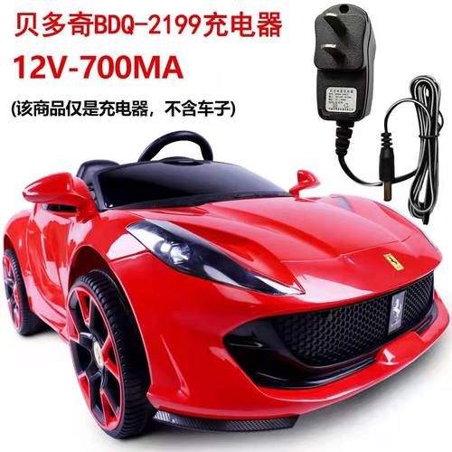 贝多奇BDQ-2199儿童电动童车四轮充电器电源适配器12v700mA瀚博