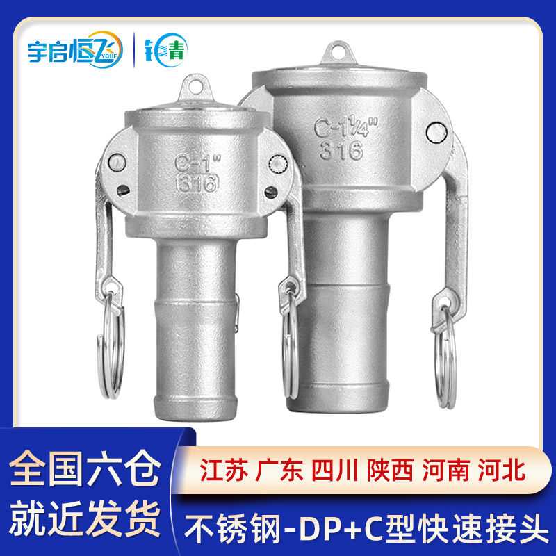 快速接头DP+C型组合接管封堵头盖子304不锈钢扳把式卡接水油软管