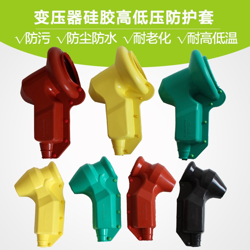 高低压变压器专用护罩 桩头硅橡胶绝缘护套 电力设备防护 7只装