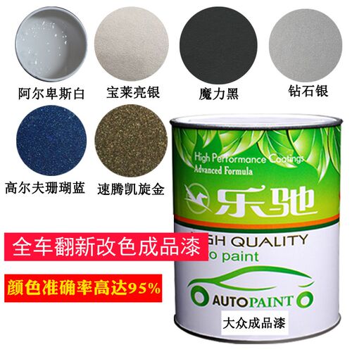 汽车油漆大众宝莱亮白银朗逸高尔夫迈腾幻影黑极地白开罗金色喷漆