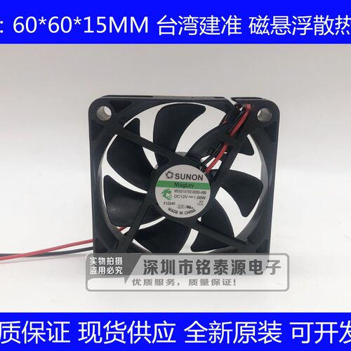 原装建准6015 12V 1.68W 6CM磁悬浮机箱电源散热风扇ME60151V2