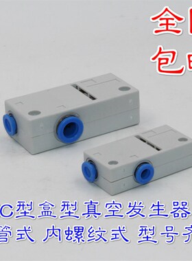 新品SMC型盒型插管螺纹式真空发生器内置消声器ZH05B 07 10 13SL