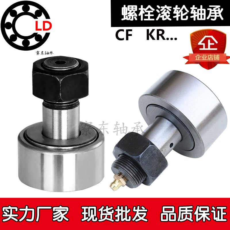 BPC凸轮BPF螺栓KR滚轮轴承CF 3 4 5 6 8 10 12 13 16 19 22 26 -1