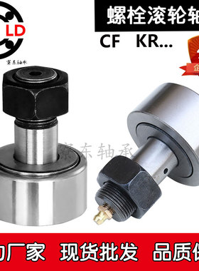 BPC凸轮BPF螺栓KR滚轮轴承CF 3 4 5 6 8 10 12 13 16 19 22 26 -1